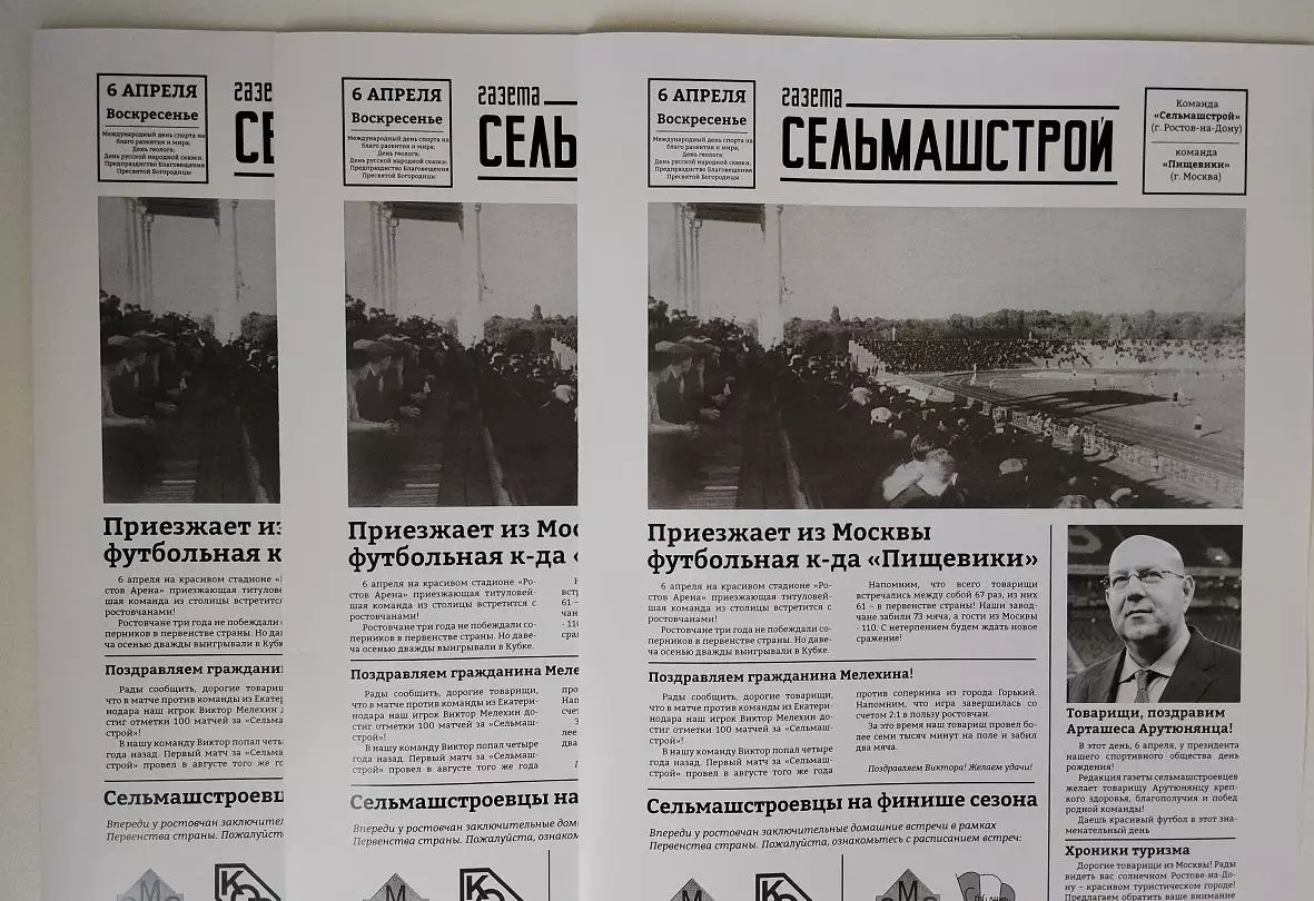 Ростов - Спартак Москва 06.04.2025 ретро-газета