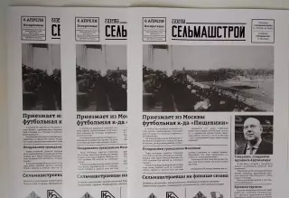 Ростов - Спартак Москва 06.04.2025 ретро-газета