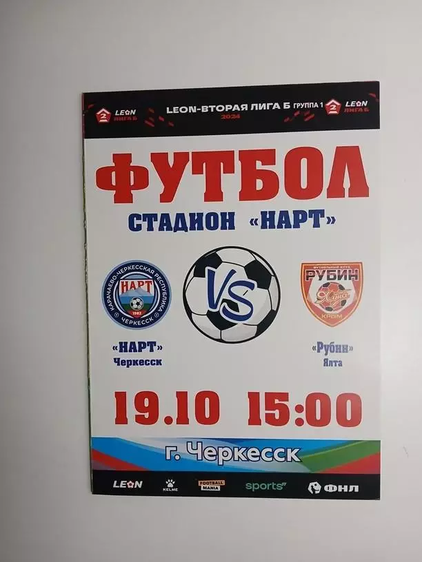 Нарт Черкесск - Рубин Ялта 2024