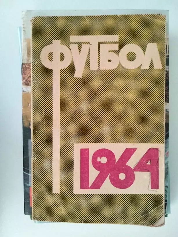 Справочник Москва 1964 Лужники