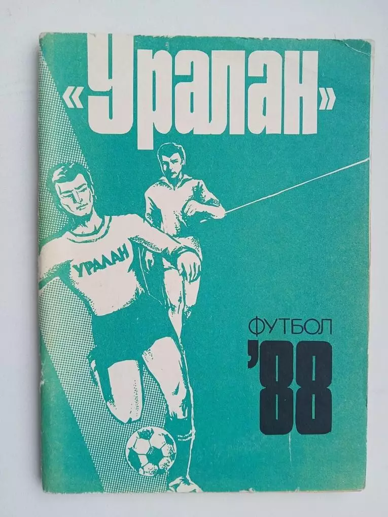 Справочник Уралан Элиста 1988