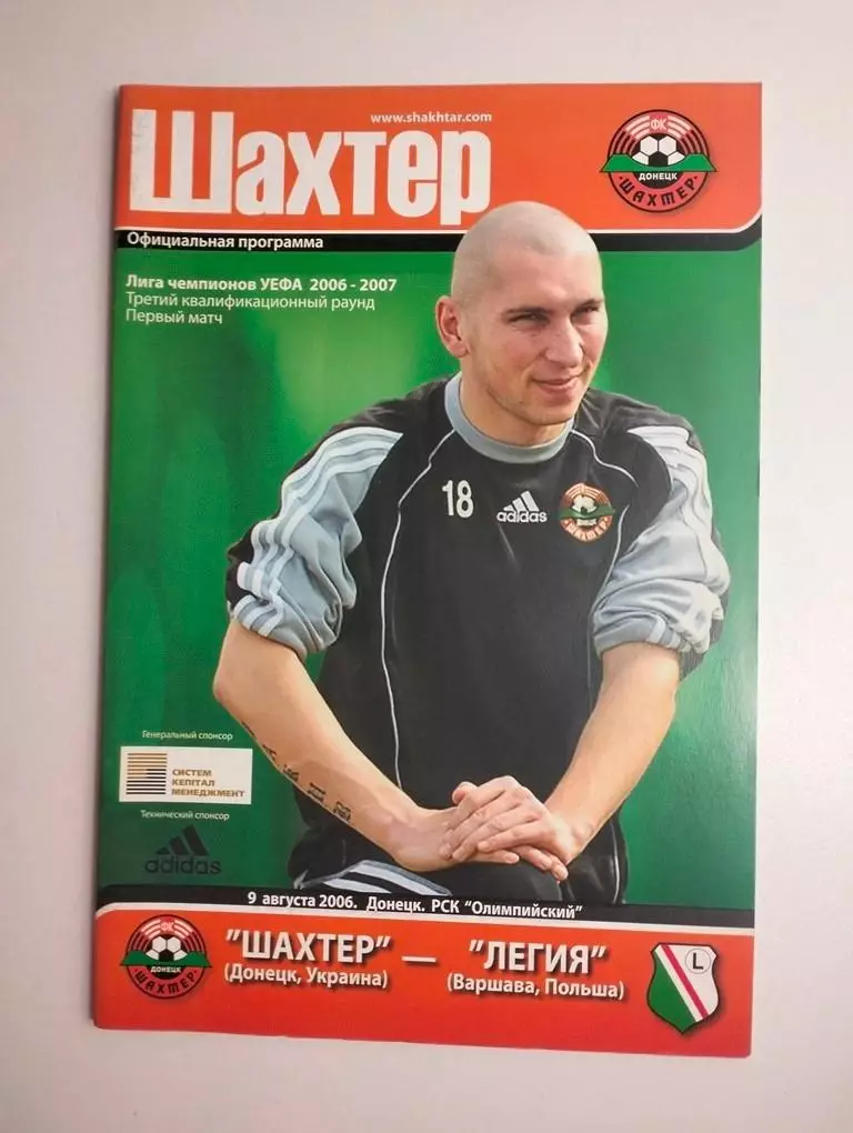 Шахтер Донецк - Легия Варшава Польша 2006 ЕК