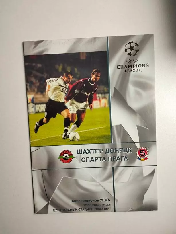 Шахтер Донецк - Спарта Прага 2000 ЕК