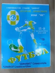Динамо Ставрополь - Славянск Славянск-на-Кубани 2002