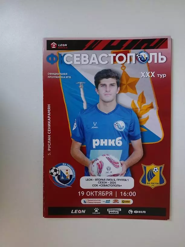 Севастополь - Ростов-2 19.10.2024