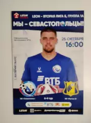 Севастополь - Ростов-2 25.10.2025