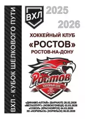 Ростов - Барнаул, Новокузнецк, Норильск, Красноярск 2025-2056