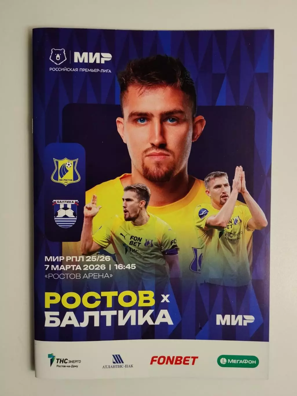 Ростов - Балтика Калининград 07.03.2026