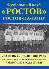 Ростов - Балтика Калининград 07.03.2026 авт