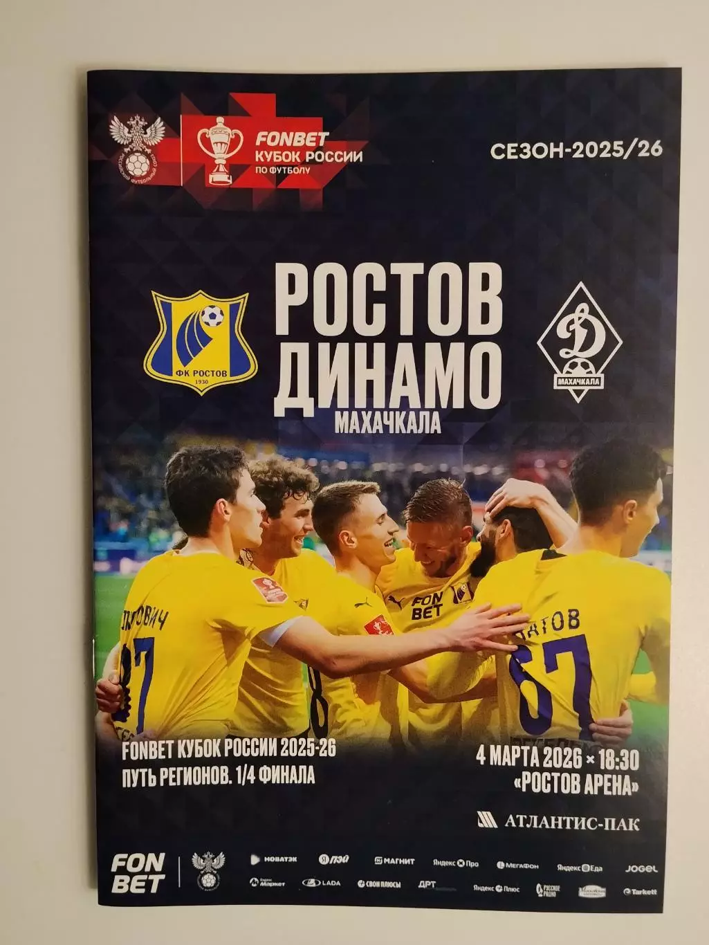 Ростов - Динамо Махачкала 04.03.2026 Кубок