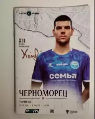 Черноморец Новороссийск - Торпедо Москва 2026