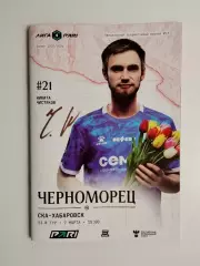 Черноморец Новороссийск - СКА Хабаровск 07.03.2026