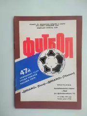 Динамо Киев - Динамо Тбилиси 1984