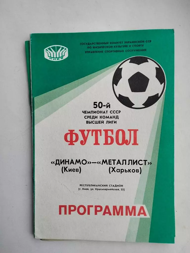 Динамо Киев - Металлист Харьков 1987