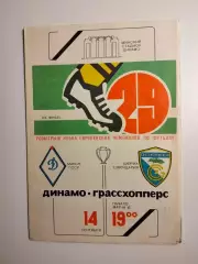 Динамо Минск - Грассхопперс Цюрих Швейцария 14.09.1983