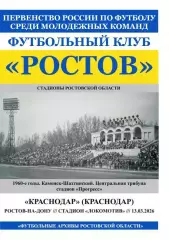 Ростов-М - Краснодар-М 13.03.2026