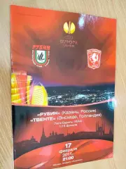 Рубин Казань - Твенте Энсхеде Голландия 17.02.2011