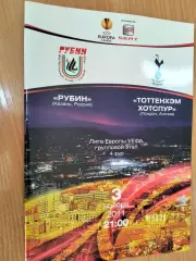 Рубин Казань - Тоттенхэм Лондон Англия 03.11.2011