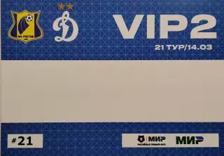 Автопропуск Ростов - Динамо Москва 14.03.2026
