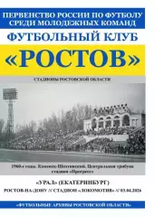 Ростов-М - Урал-М Екатеринбург 03.04.2026