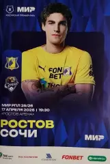 Ростов - Сочи 17.04.2026