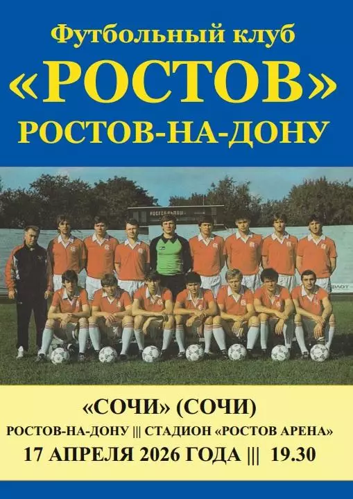 Ростов - Сочи 17.04.2026 авт