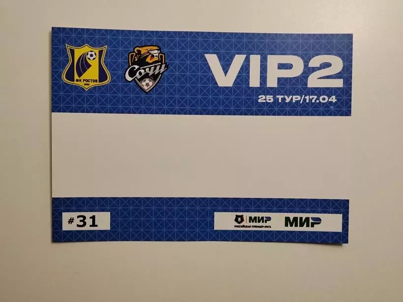 Автопропуск Ростов - Сочи 17.04.2026