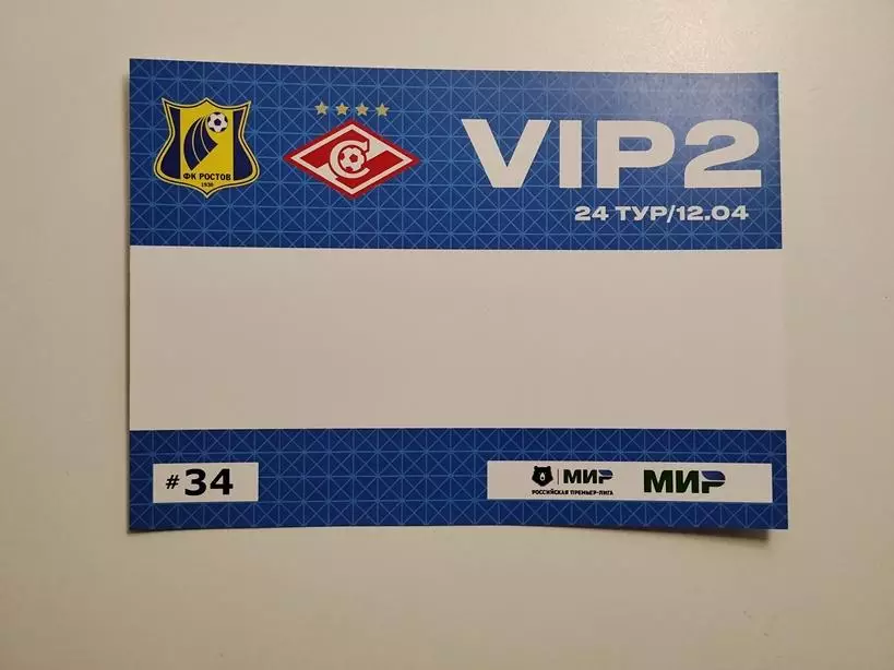 Автопропуск Ростов - Спартак Москва 12.04.2026