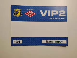 Автопропуск Ростов - Спартак Москва 12.04.2026
