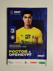 Ростов - Оренбург 25.04.2026