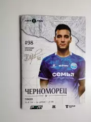 Черноморец Новороссийск - Сокол Саратов 26.04.2026