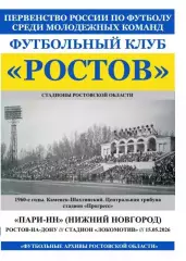 Ростов-М - Пари-НН-М Нижний Новгород 15.05.2026