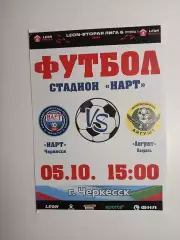 Нарт Черкесск - Ангушт Назрань 05.10.2024