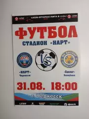 Нарт Черкесск - Биолог Новокубанск Прогресс 31.08.2024