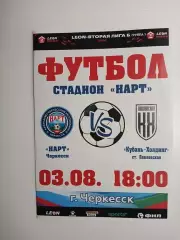 Нарт Черкесск - Кубань Холдинг Павловская 03.08.2024