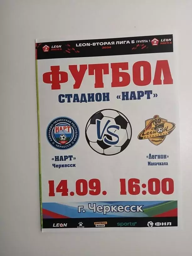 Нарт Черкесск - Легион Махачкала 14.09.2024