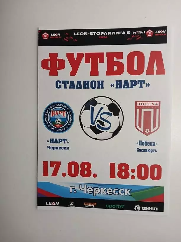 Нарт Черкесск - Победа Хасавюрт 17.08.2024