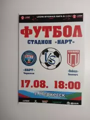 Нарт Черкесск - Победа Хасавюрт 17.08.2024