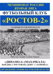 Ростов-2 - Динамо-2 Махачкала 30.05.2026