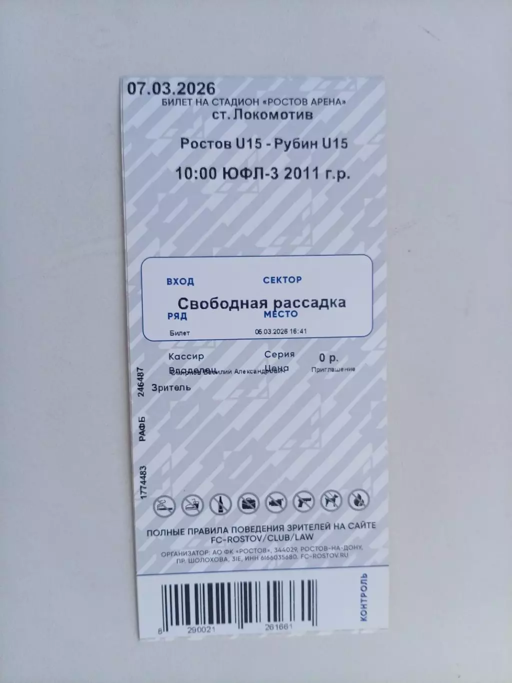 БилетРостов-U15 – Рубин-U15 Казань 07.03.2026