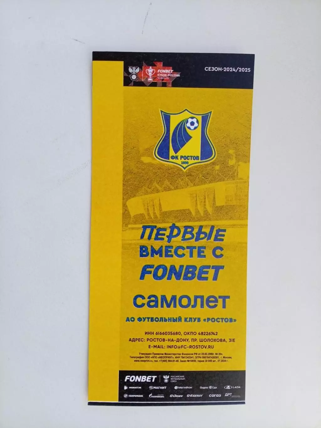 БилетРостов-U15 – Рубин-U15 Казань 07.03.2026 1