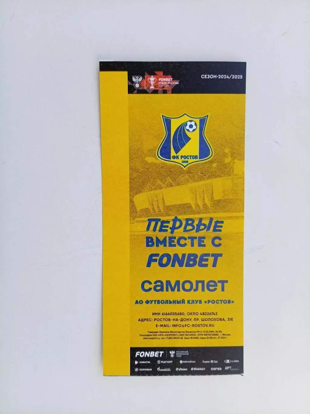 БилетРостов-U16 – Рубин-U16 Казань 07.03.2026 1