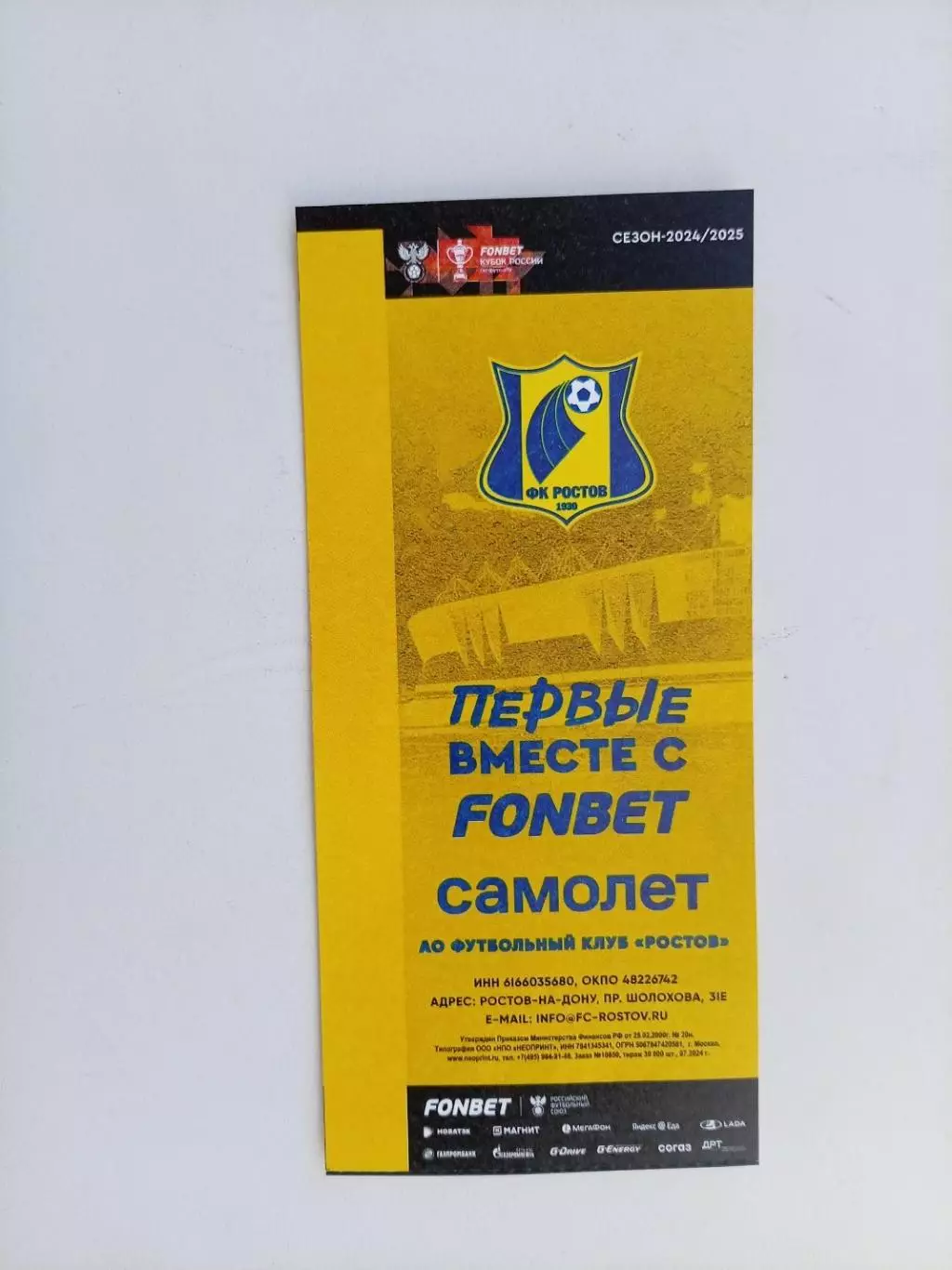 Билет Ростов-U17 – Рубин-U17 Казань 07.03.2026 1