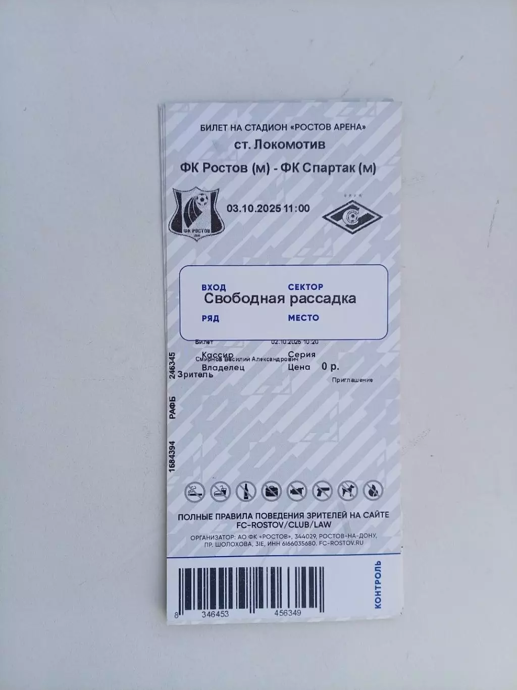 Билет Ростов-М – Спартак-М Москва 03.10.2025