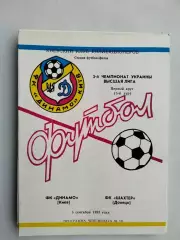 Динамо Киев - Шахтер Донецк 05.09.1993