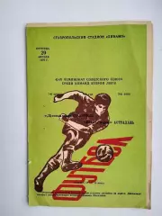 Динамо Ставрополь - Волгарь Астрахань 1979