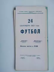 Днепр Черкассы - Подолье Хмельницкий 1983