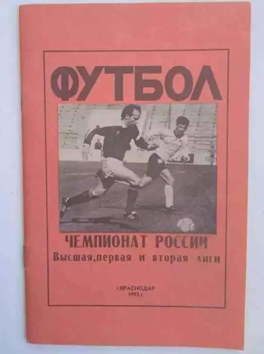 Справочник Краснодар 1992