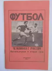 Справочник Краснодар 1992