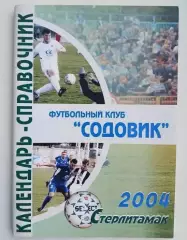 Справочник Содовик Стерлитамак 2004